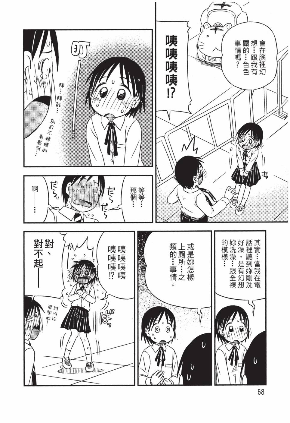 《在咖啡店遇见爱》第02卷 第70页