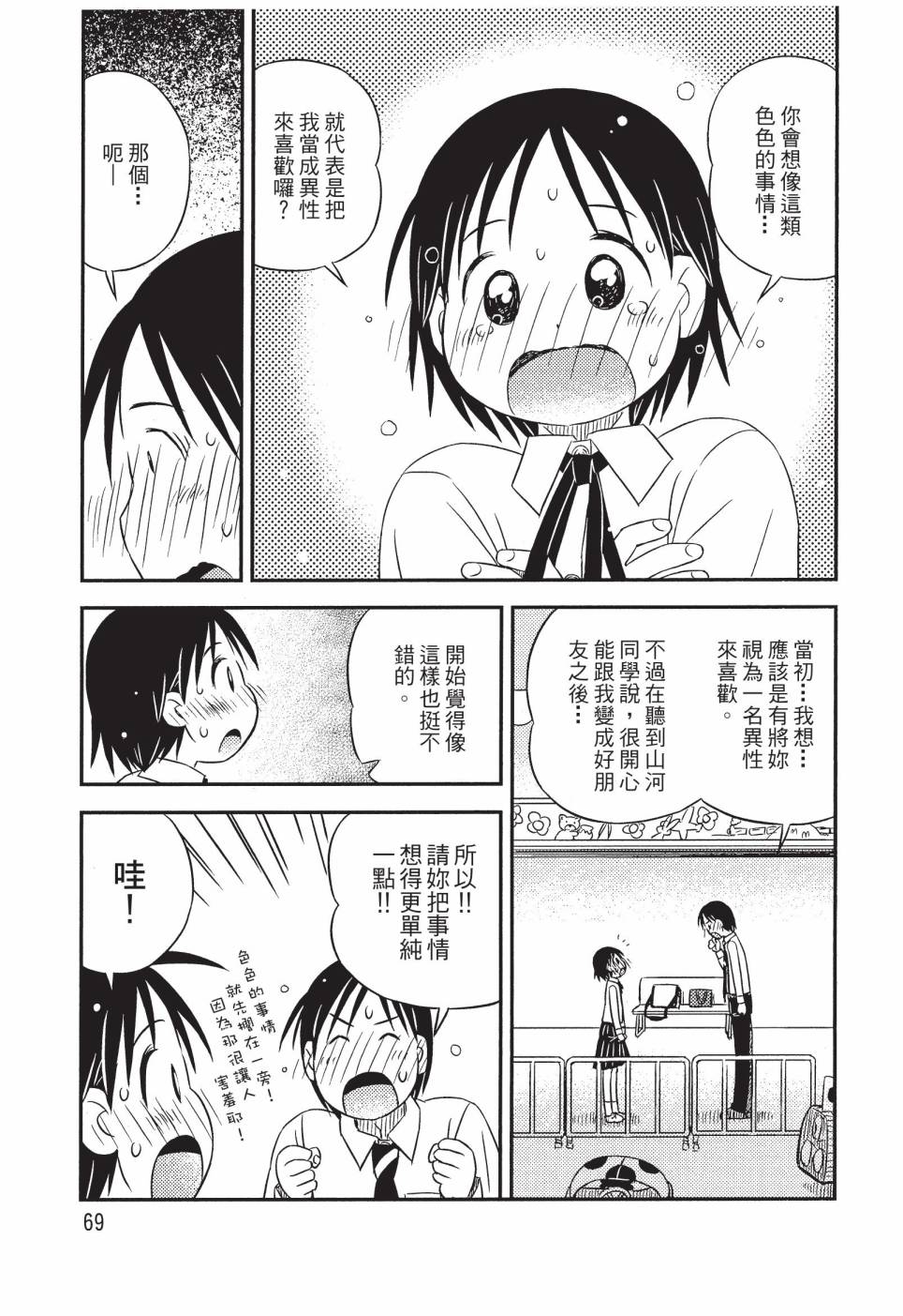 《在咖啡店遇见爱》第02卷 第71页