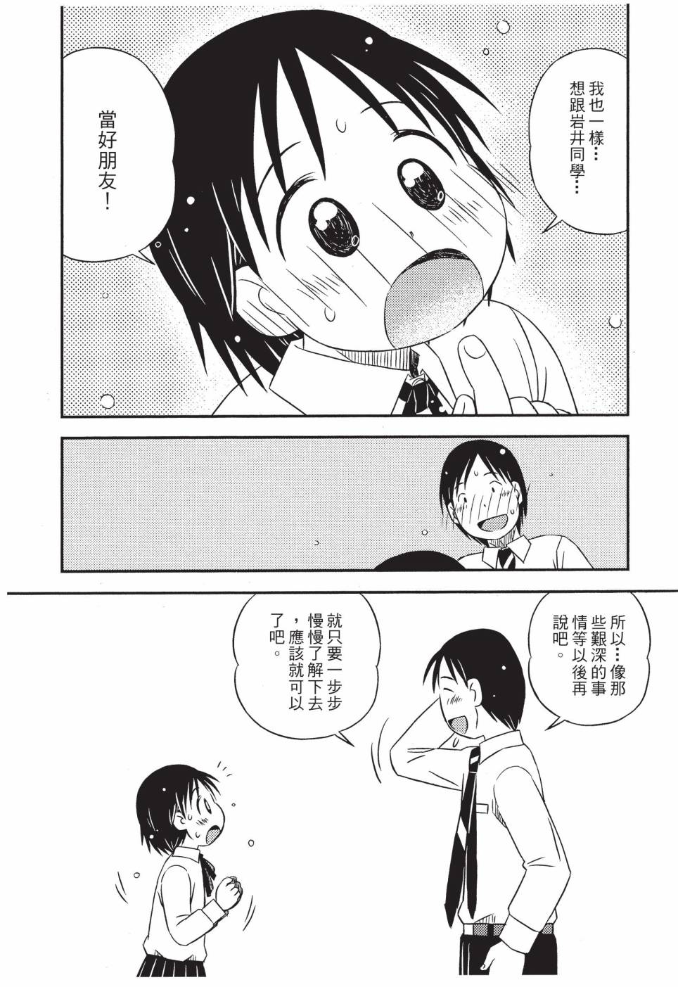 《在咖啡店遇见爱》第02卷 第73页