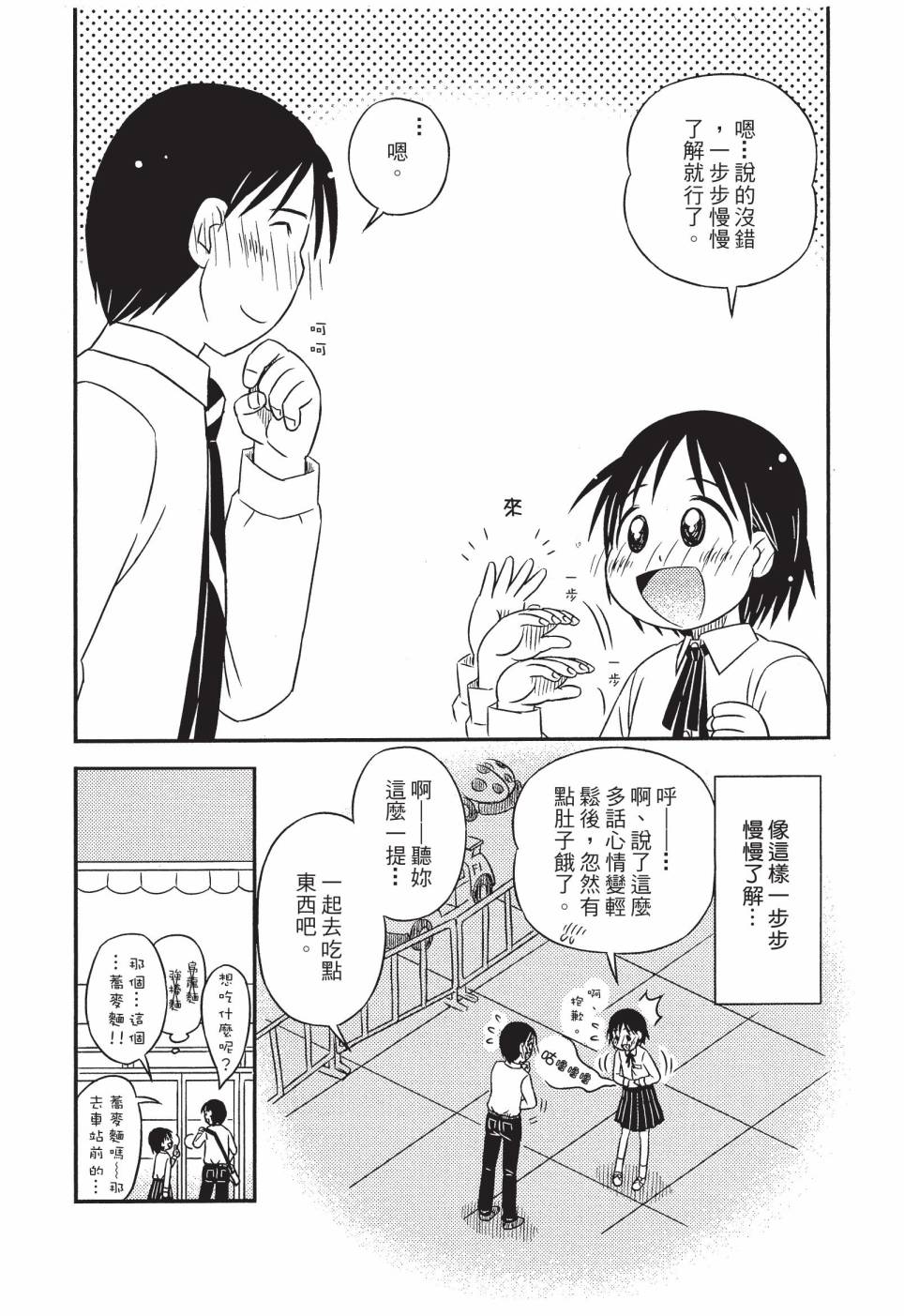 《在咖啡店遇见爱》第02卷 第74页