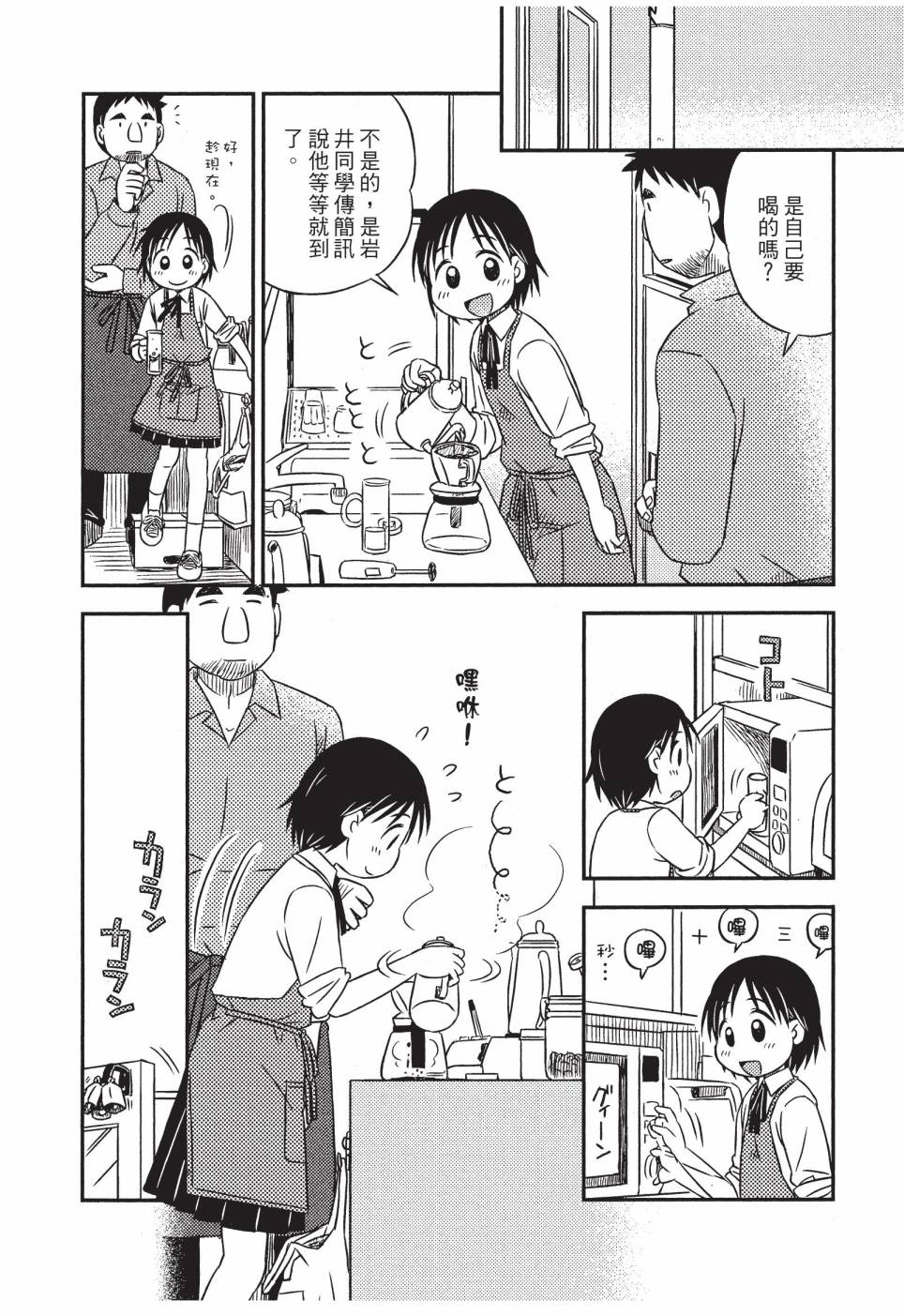 《在咖啡店遇见爱》第02卷 第75页