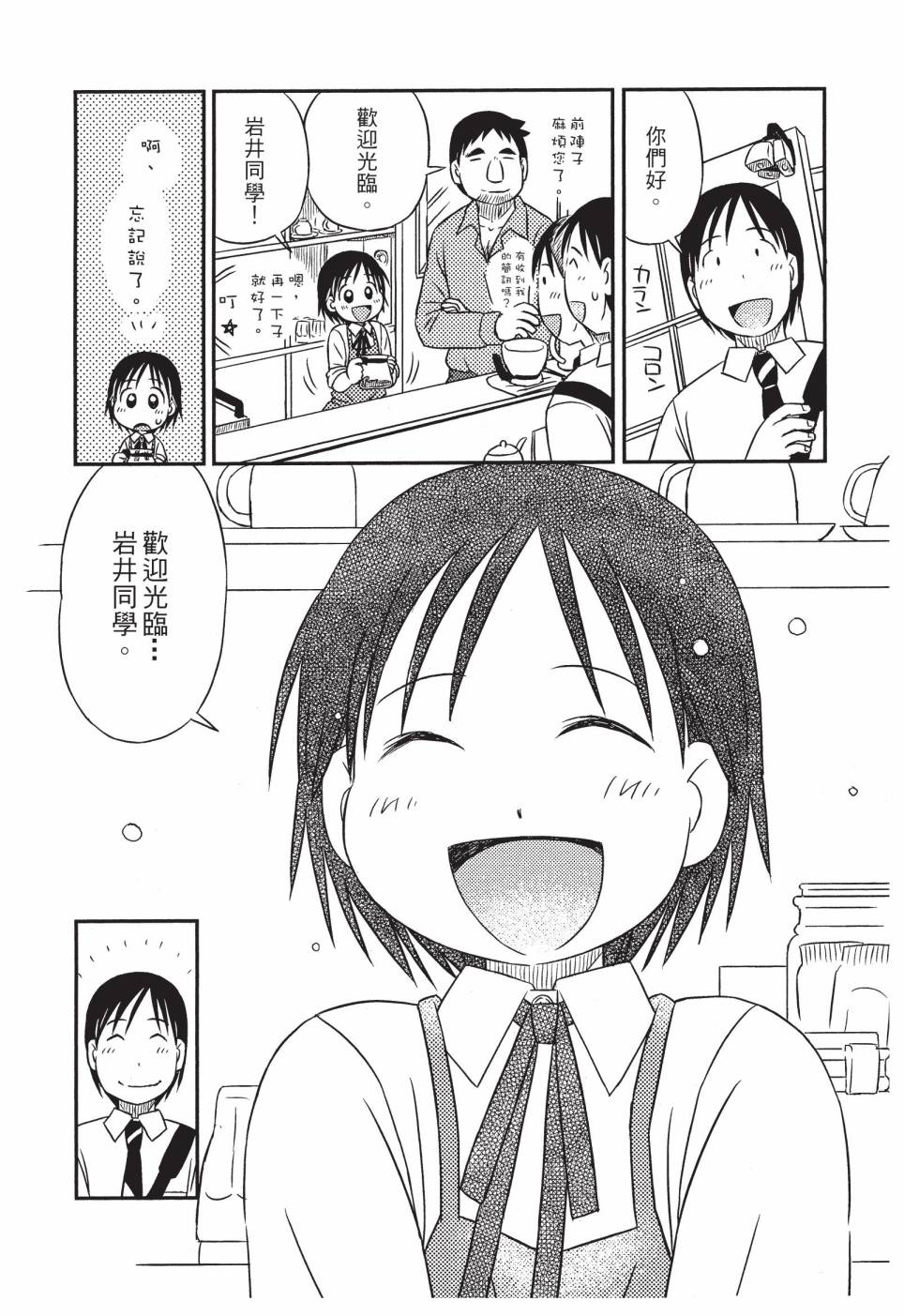 《在咖啡店遇见爱》第02卷 第76页