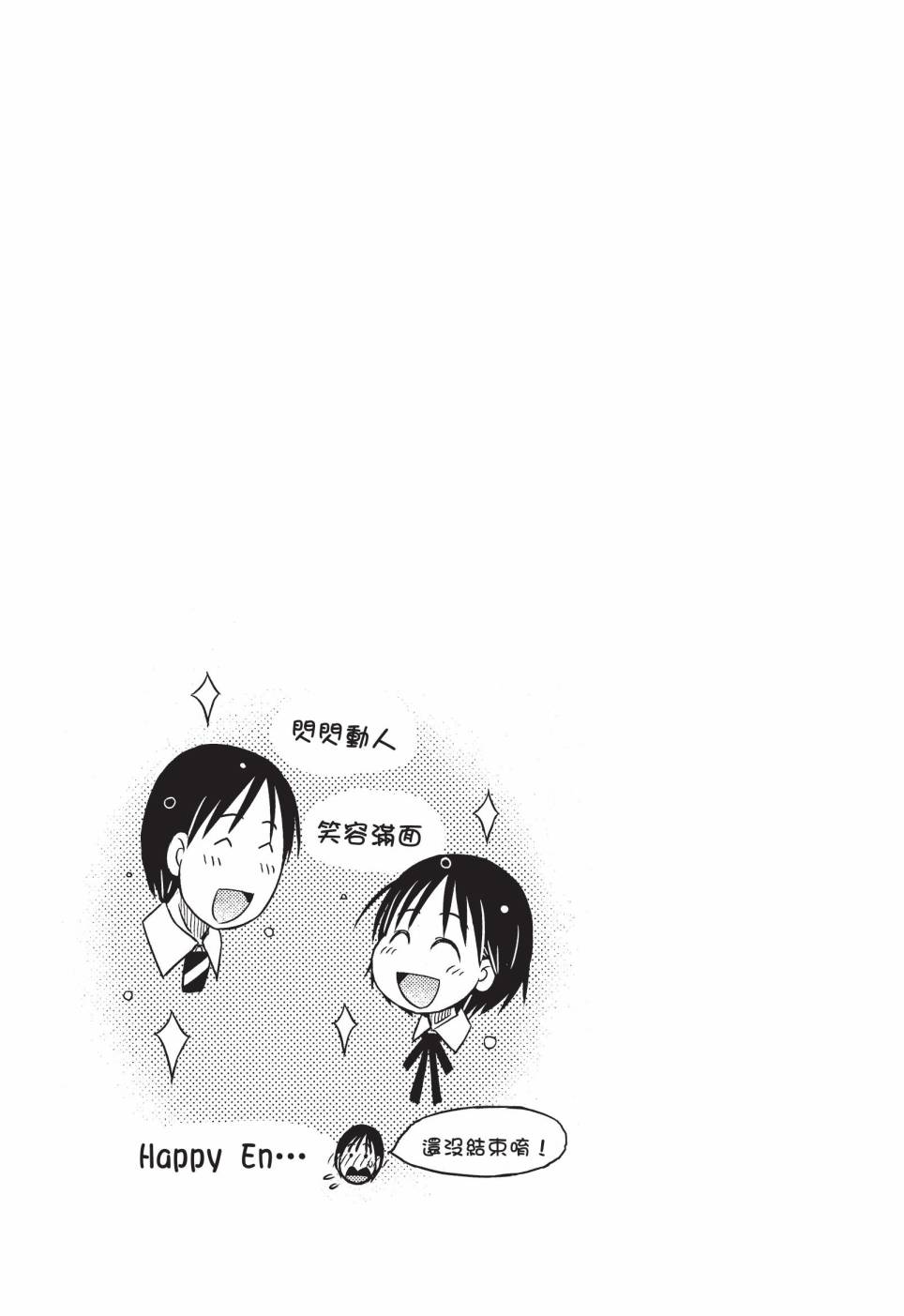 《在咖啡店遇见爱》第02卷 第77页
