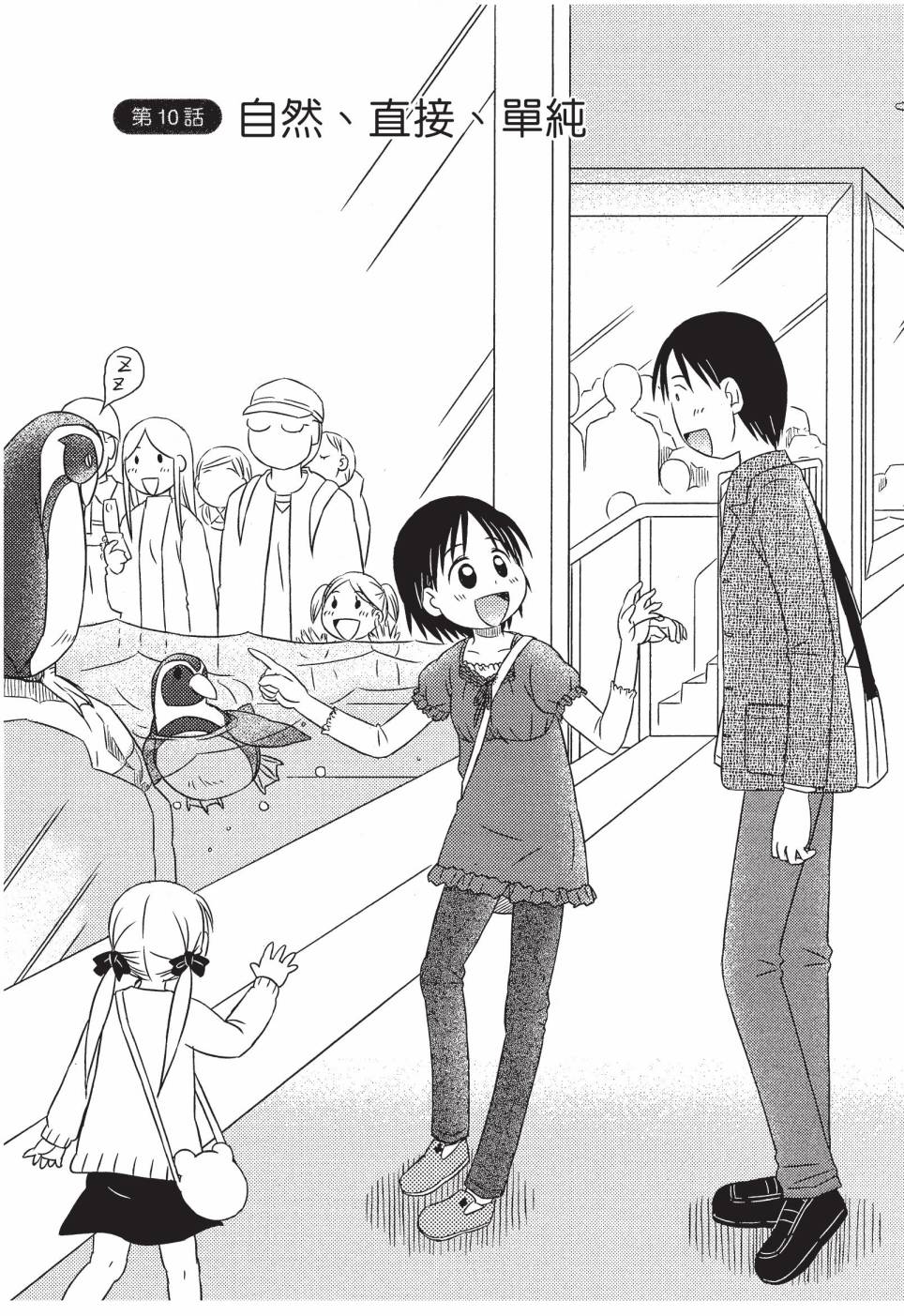 《在咖啡店遇见爱》第02卷 第79页