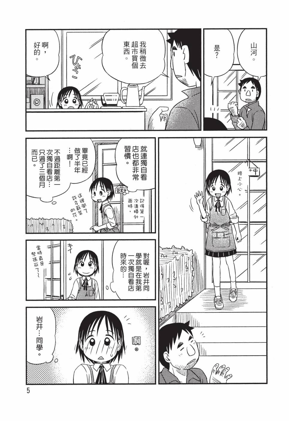 《在咖啡店遇见爱》第02卷 第7页