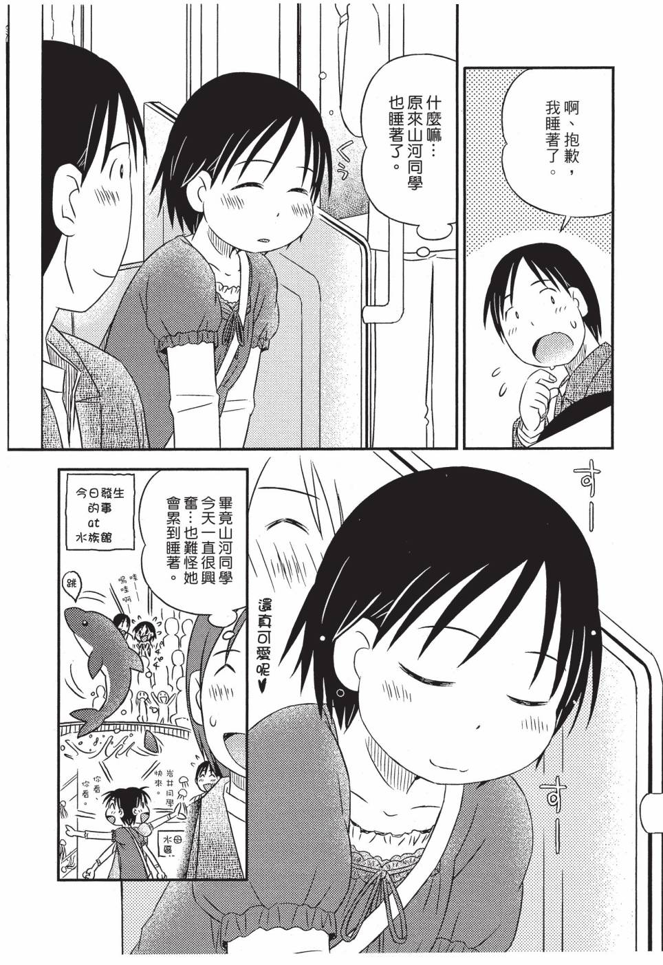 《在咖啡店遇见爱》第02卷 第81页