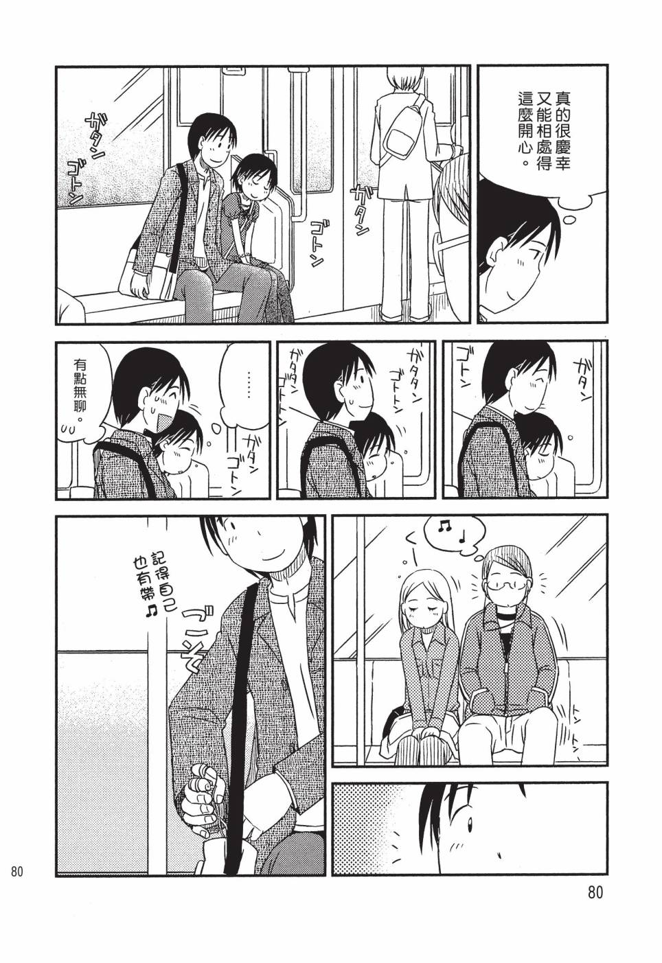 《在咖啡店遇见爱》第02卷 第82页