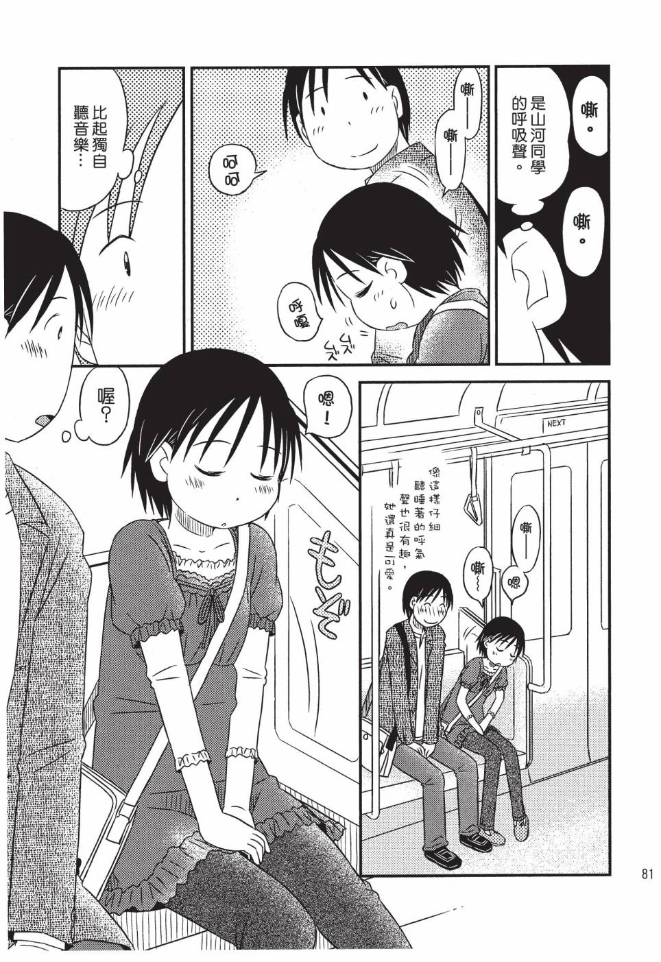 《在咖啡店遇见爱》第02卷 第83页