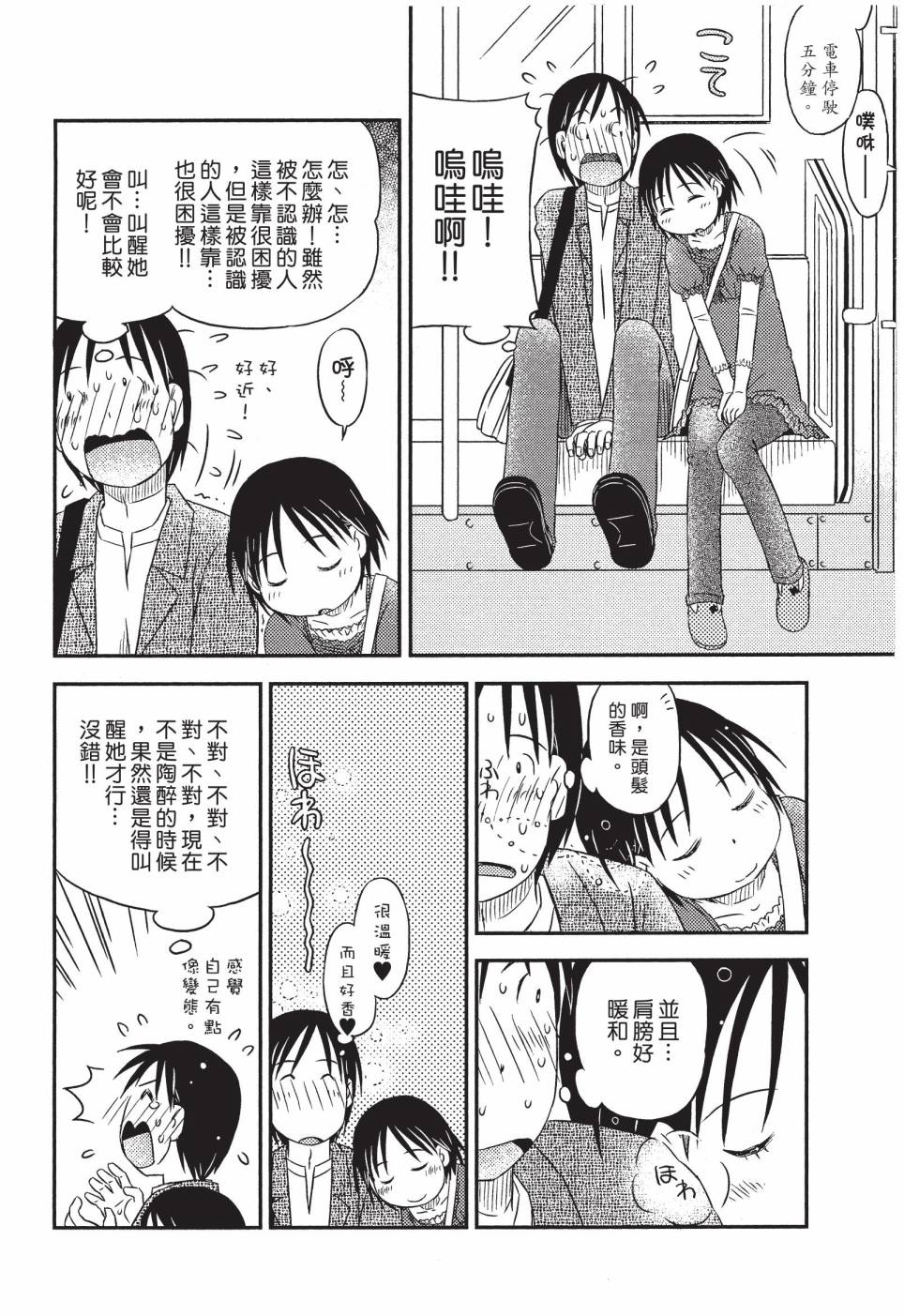 《在咖啡店遇见爱》第02卷 第84页