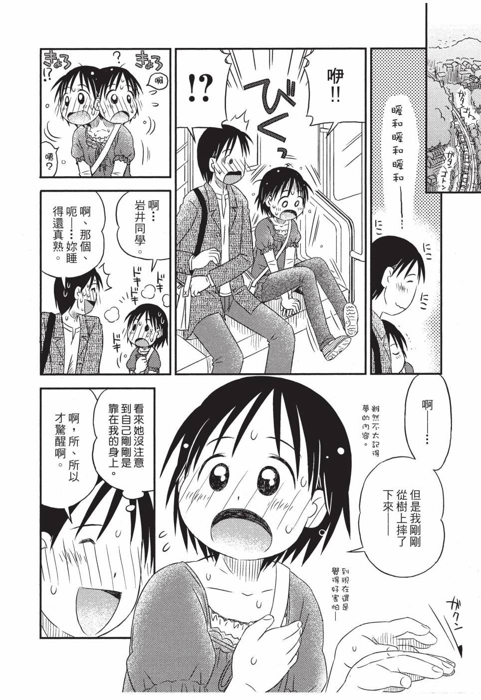 《在咖啡店遇见爱》第02卷 第86页