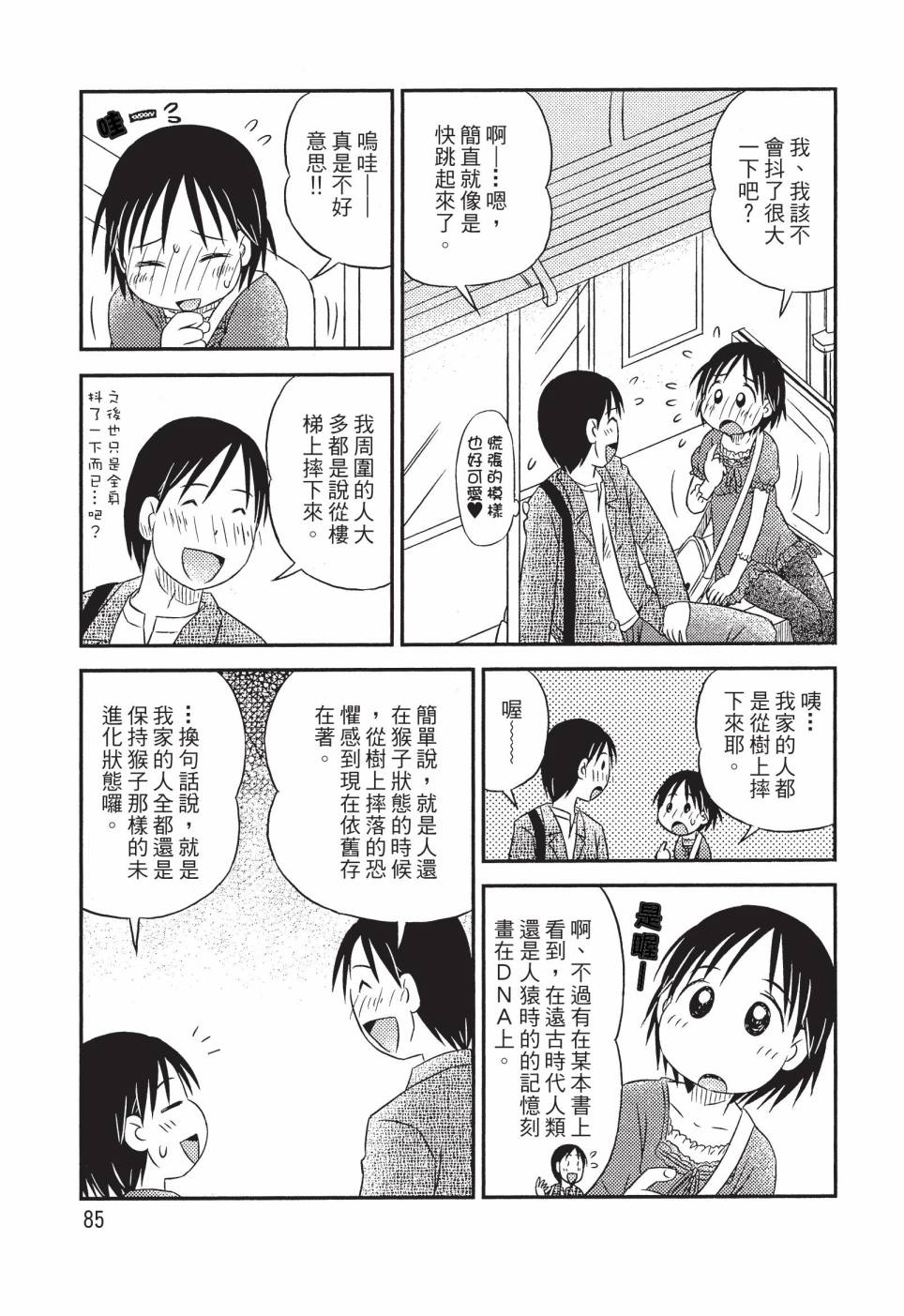 《在咖啡店遇见爱》第02卷 第87页