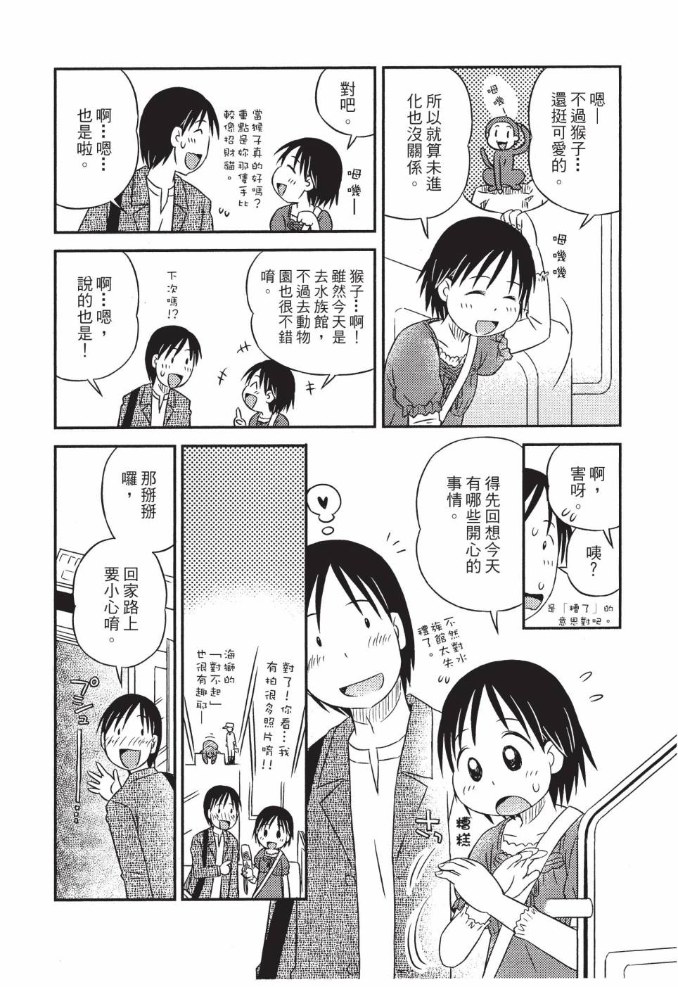 《在咖啡店遇见爱》第02卷 第88页