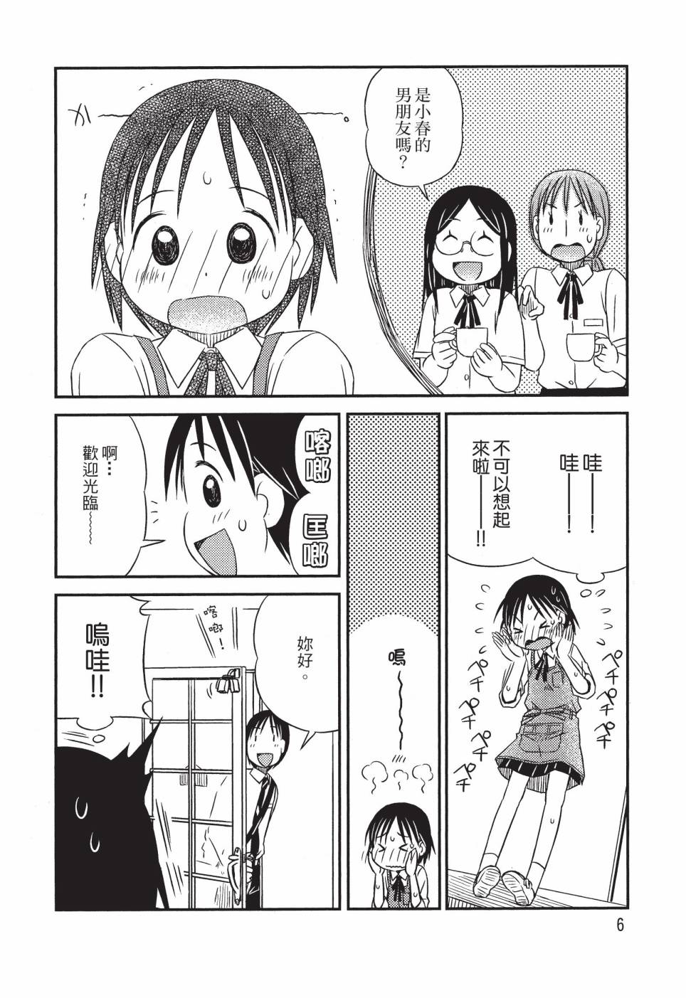 《在咖啡店遇见爱》第02卷 第8页