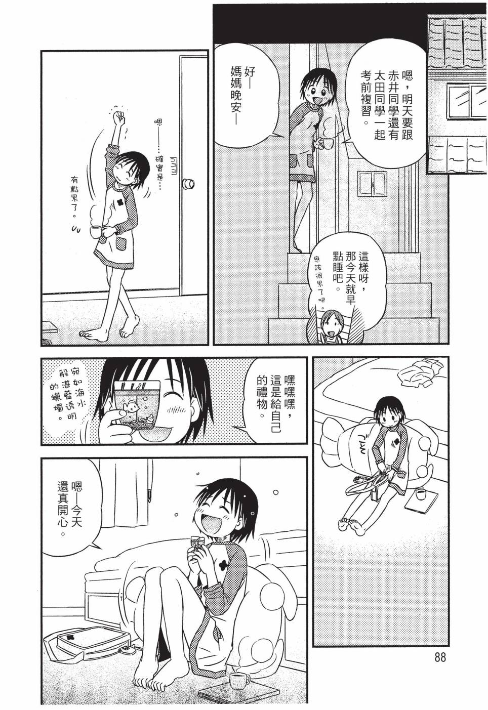 《在咖啡店遇见爱》第02卷 第90页