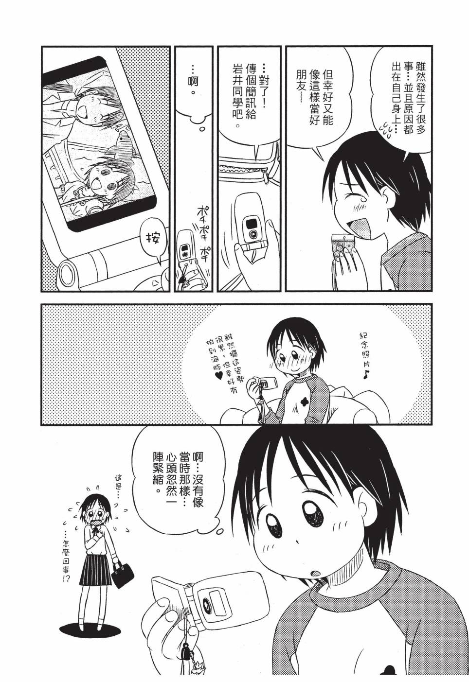 《在咖啡店遇见爱》第02卷 第91页