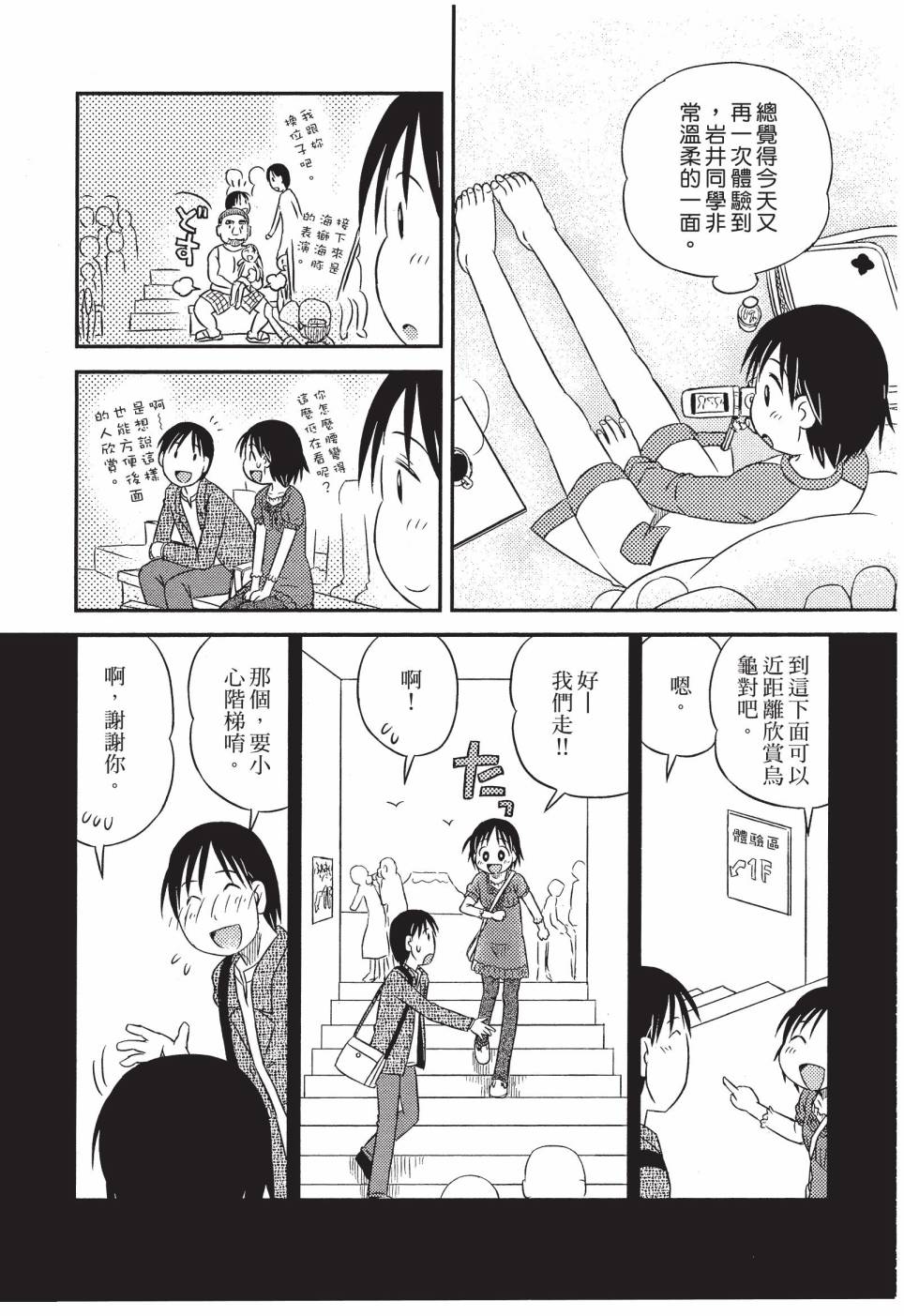 《在咖啡店遇见爱》第02卷 第92页