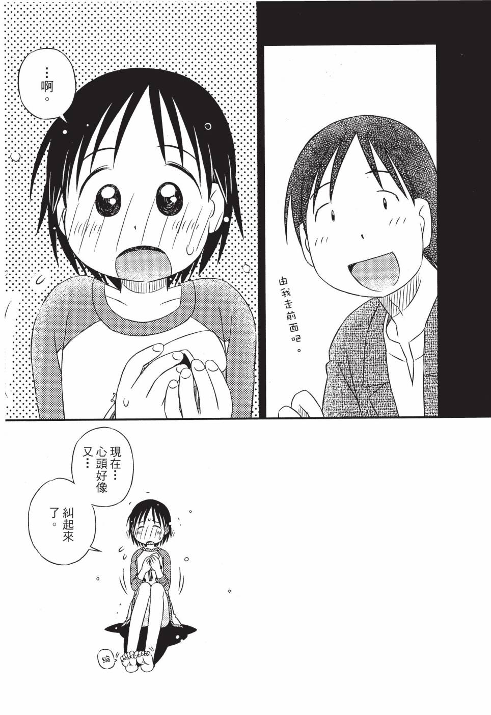 《在咖啡店遇见爱》第02卷 第93页