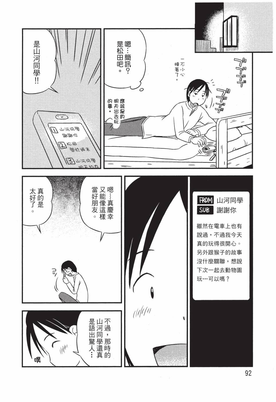 《在咖啡店遇见爱》第02卷 第94页