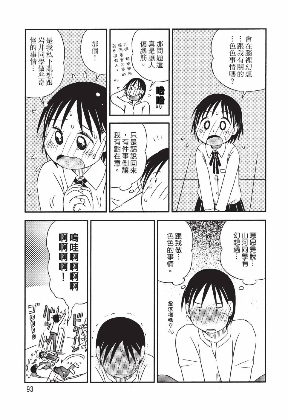 《在咖啡店遇见爱》第02卷 第95页
