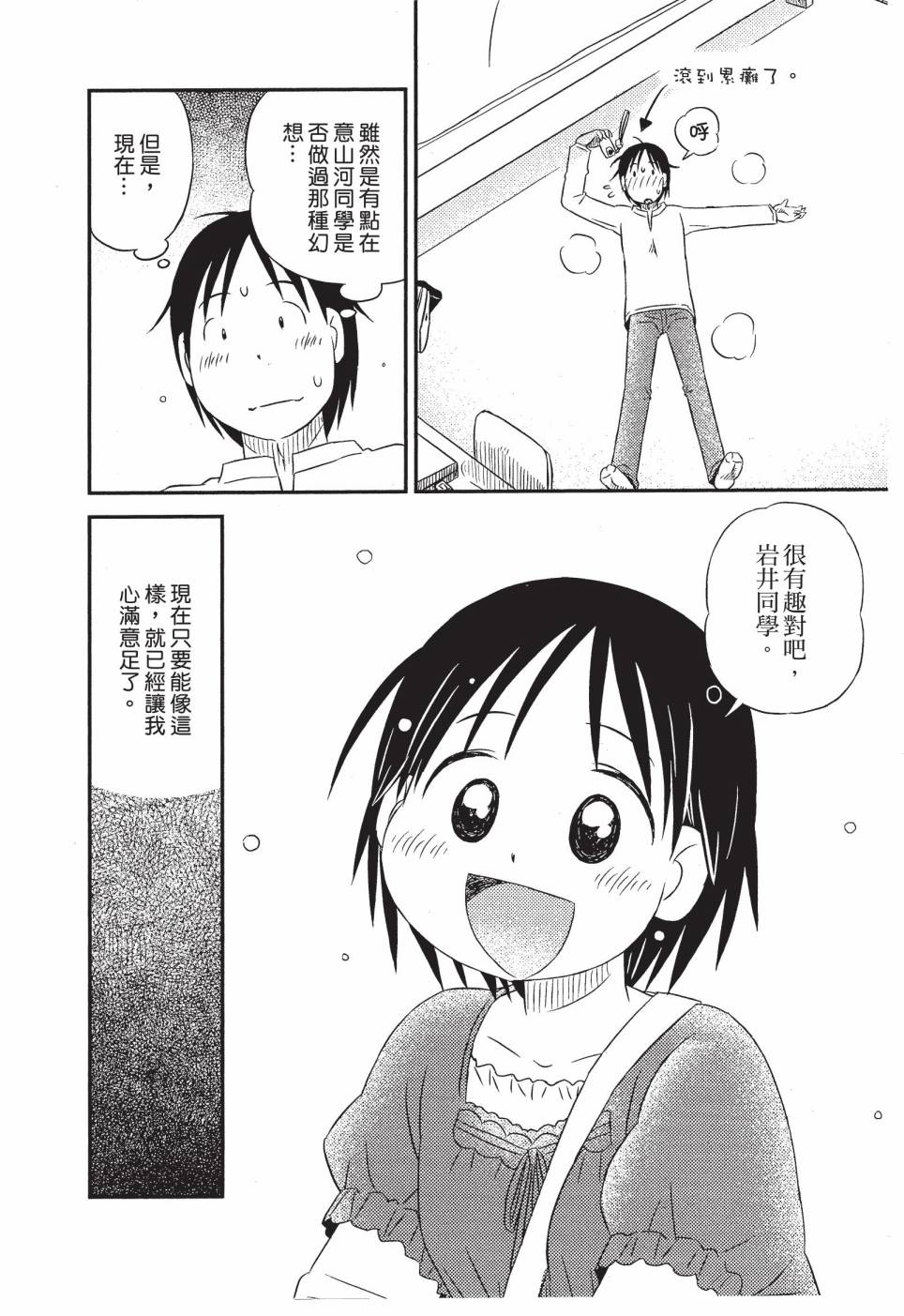 《在咖啡店遇见爱》第02卷 第96页