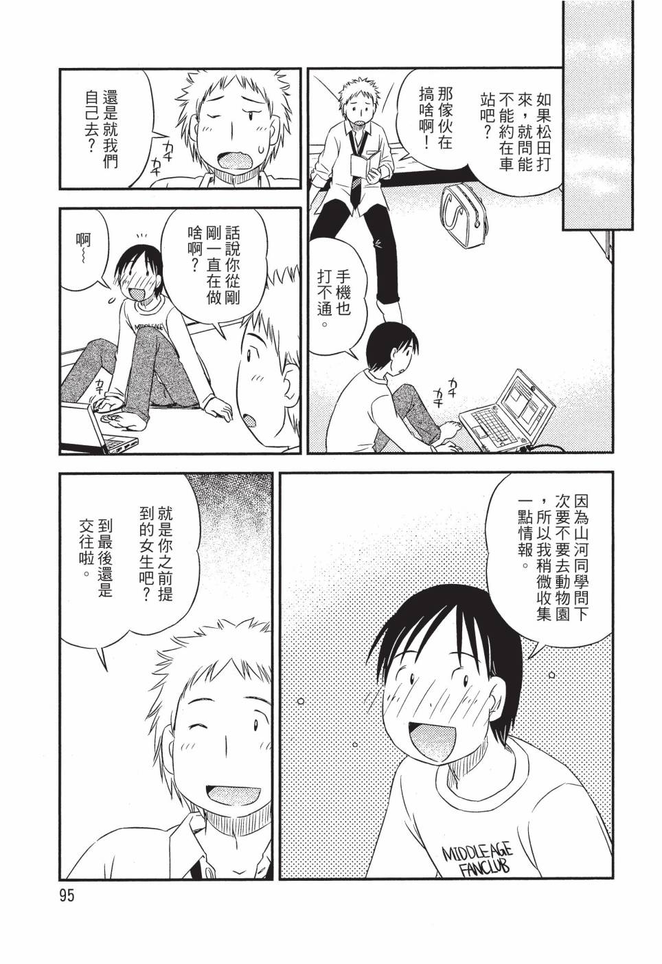 《在咖啡店遇见爱》第02卷 第97页
