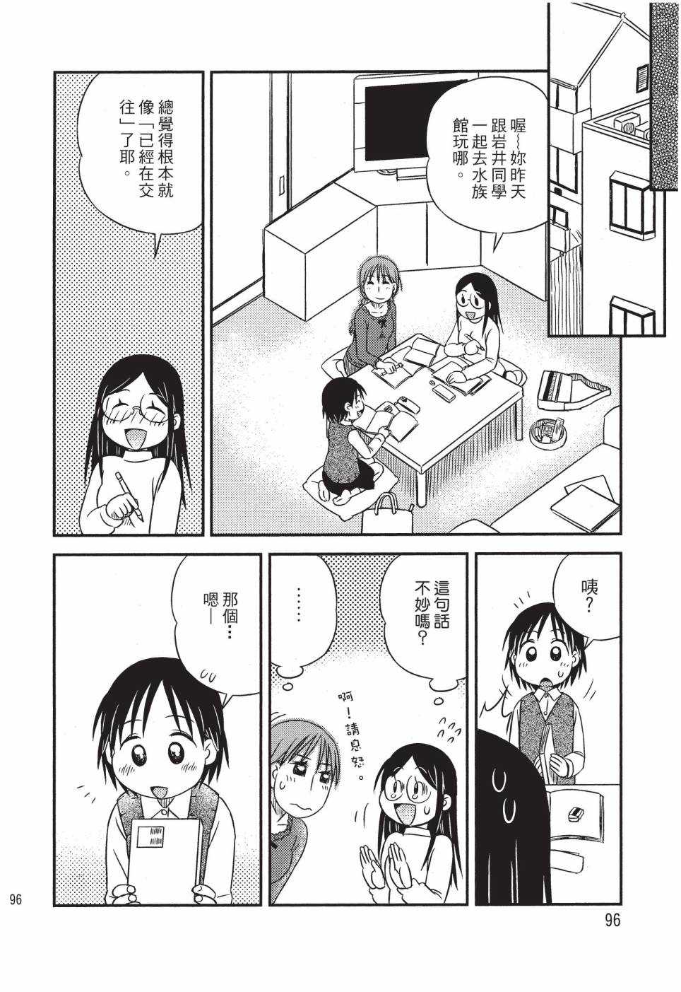 《在咖啡店遇见爱》第02卷 第98页