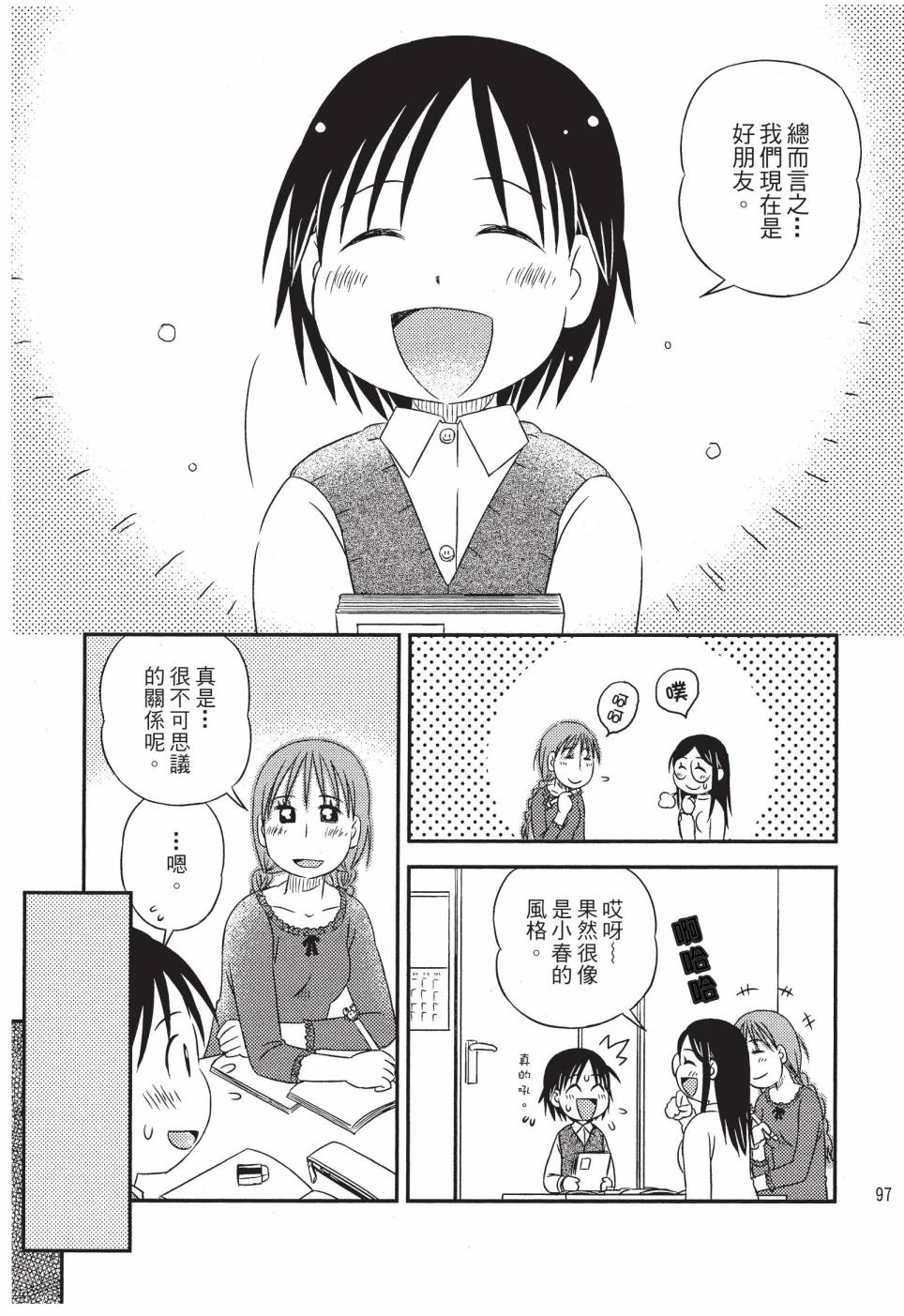 《在咖啡店遇见爱》第02卷 第99页