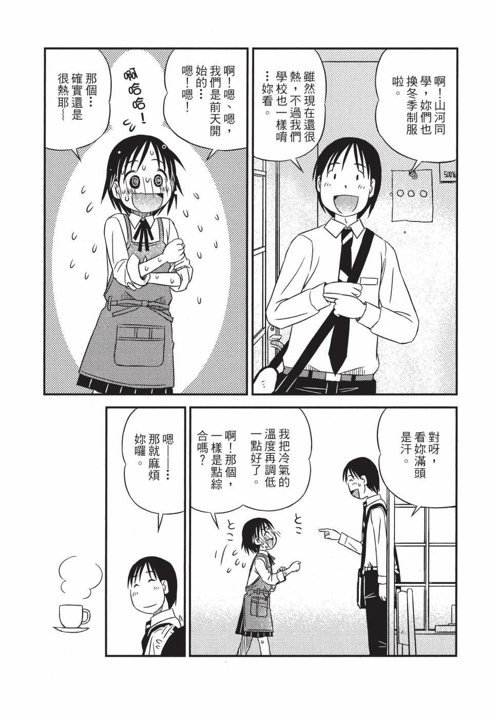 《在咖啡店遇见爱》第02卷 第9页