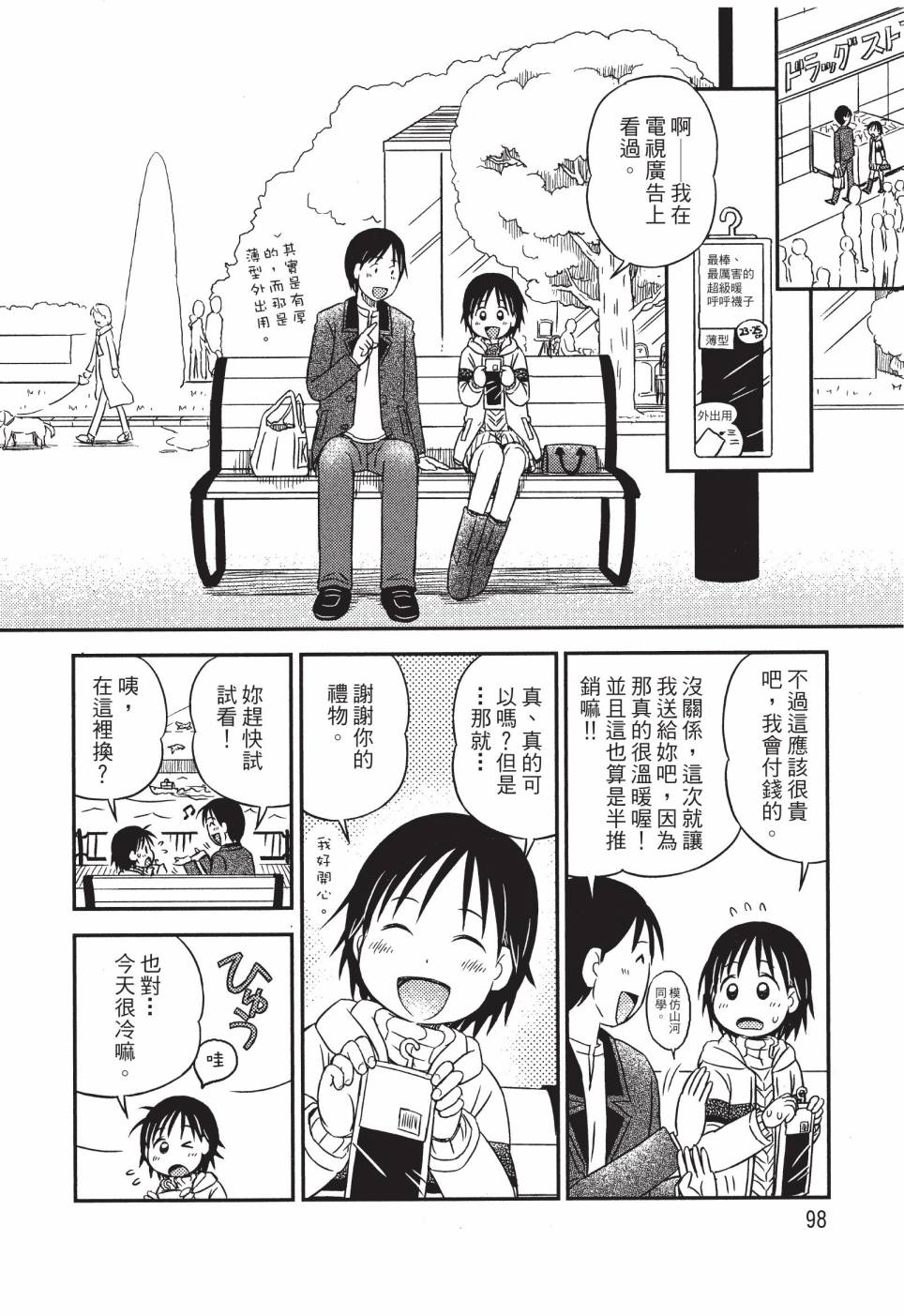 《在咖啡店遇见爱》第03卷 第100页