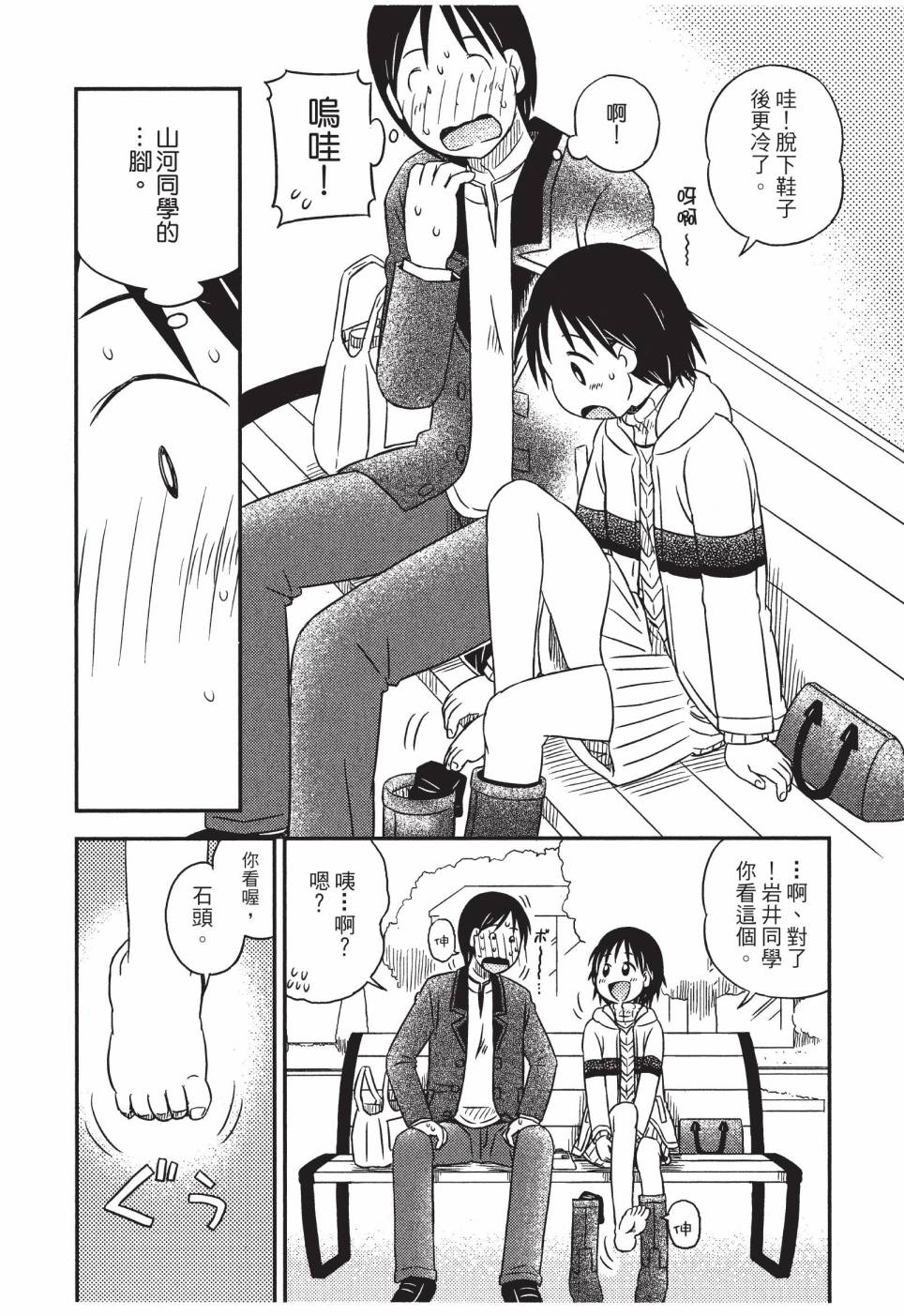 《在咖啡店遇见爱》第03卷 第102页