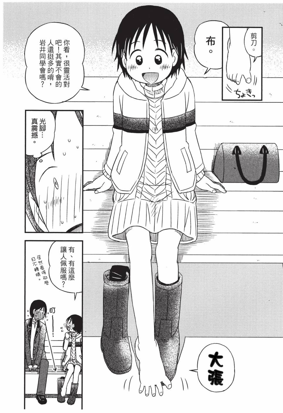 《在咖啡店遇见爱》第03卷 第103页