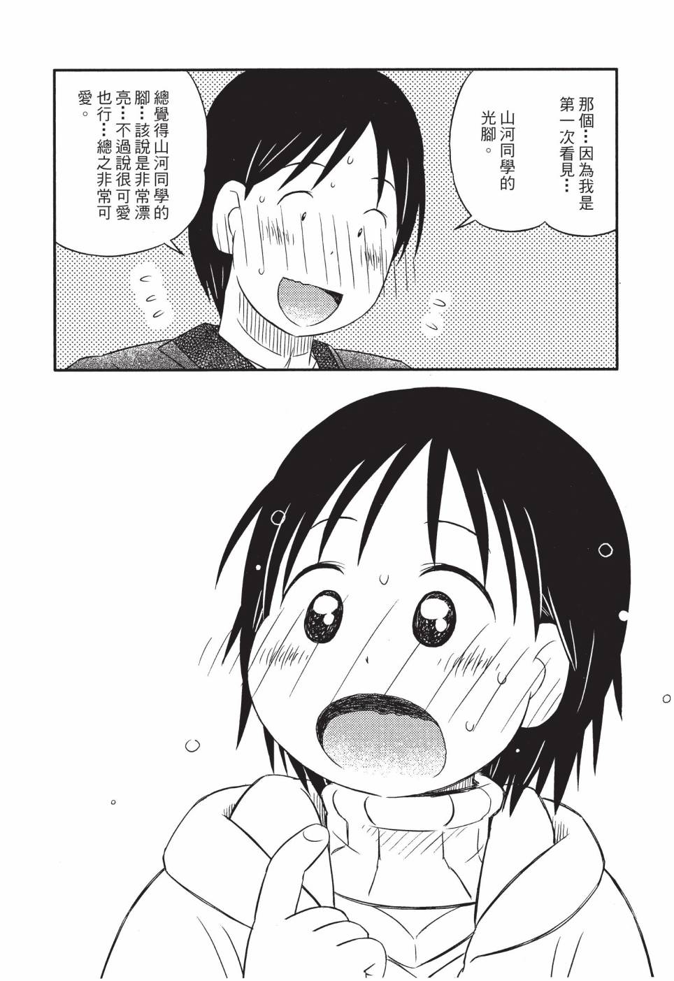 《在咖啡店遇见爱》第03卷 第104页