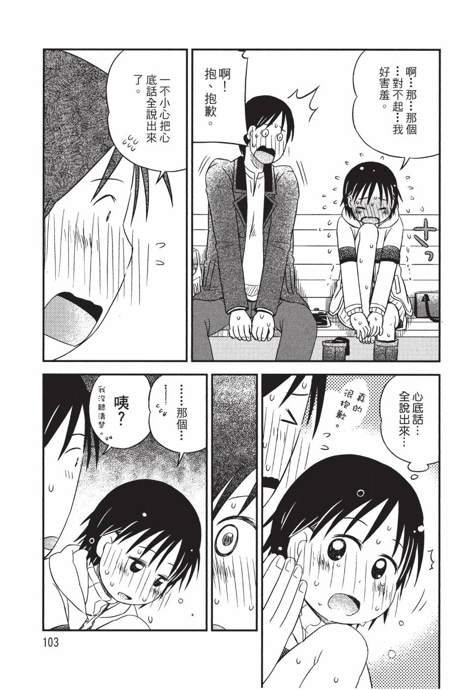 《在咖啡店遇见爱》第03卷 第105页