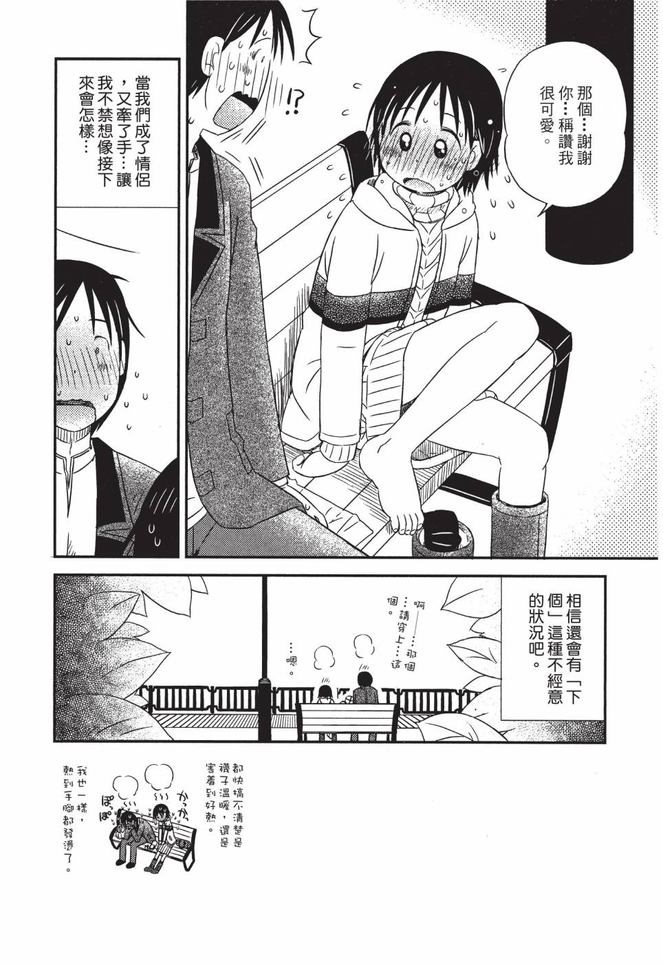 《在咖啡店遇见爱》第03卷 第106页
