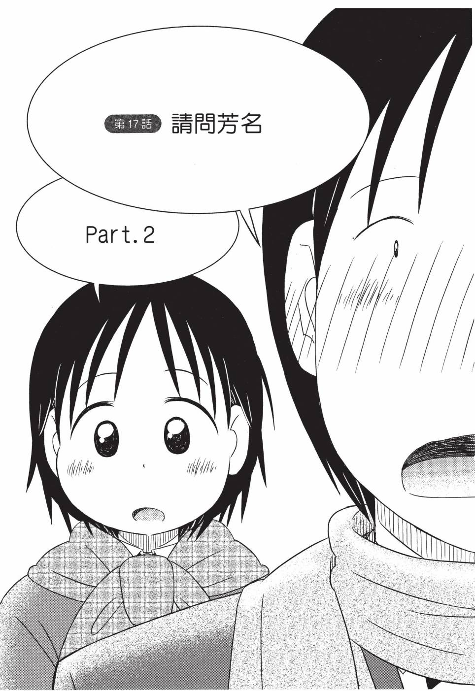 《在咖啡店遇见爱》第03卷 第109页