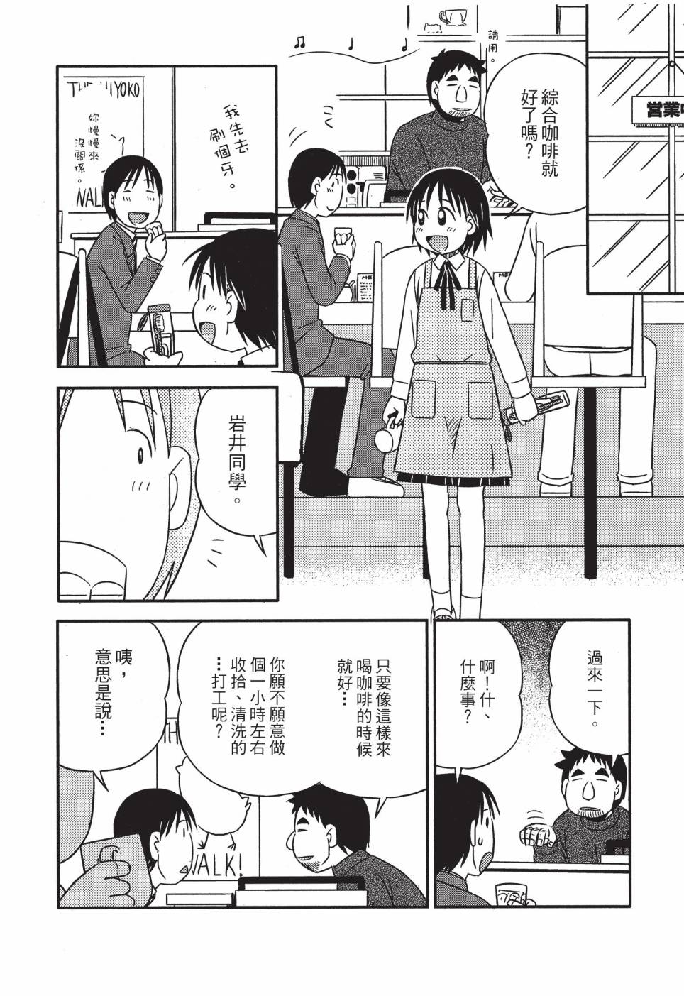 《在咖啡店遇见爱》第03卷 第10页