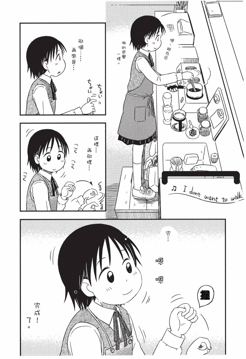 《在咖啡店遇见爱》第03卷 第110页