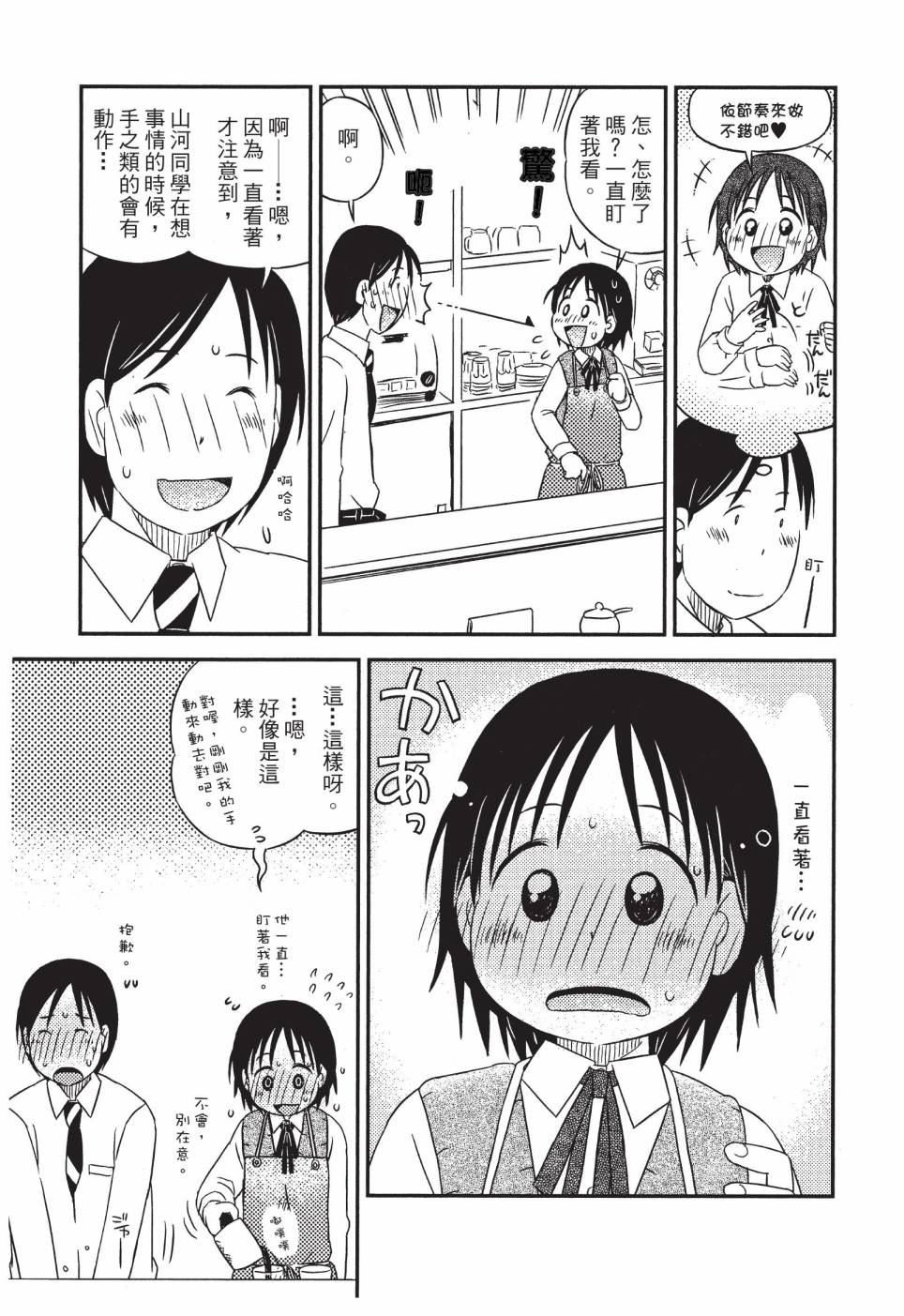 《在咖啡店遇见爱》第03卷 第111页