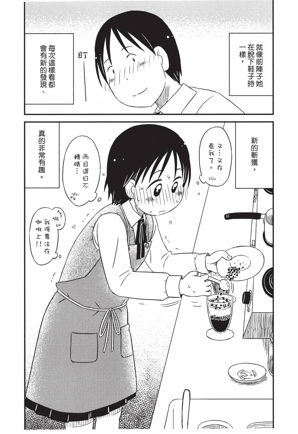 《在咖啡店遇见爱》第03卷 第112页