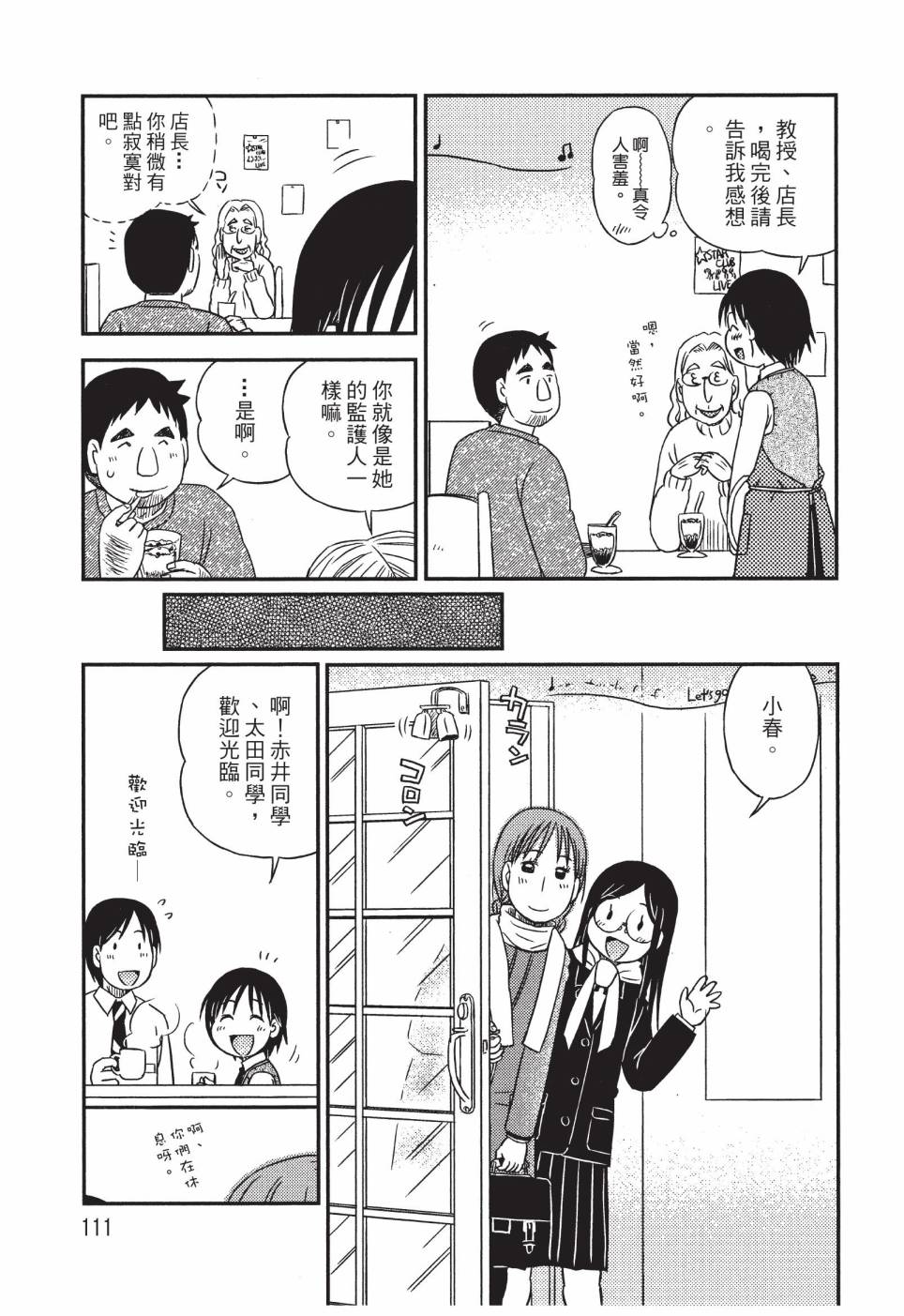 《在咖啡店遇见爱》第03卷 第113页