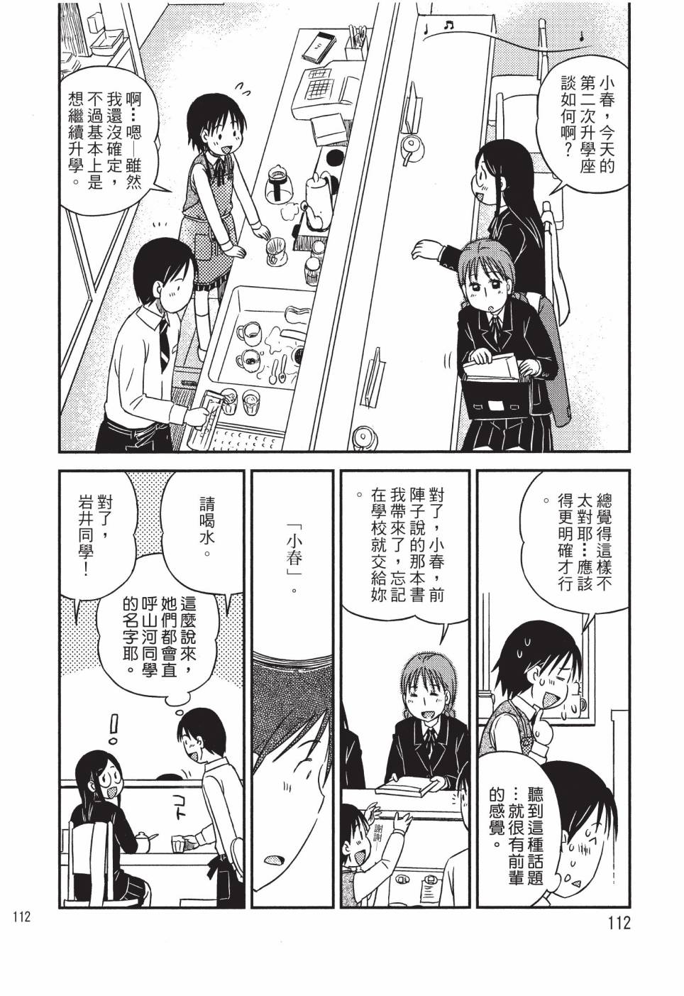 《在咖啡店遇见爱》第03卷 第114页