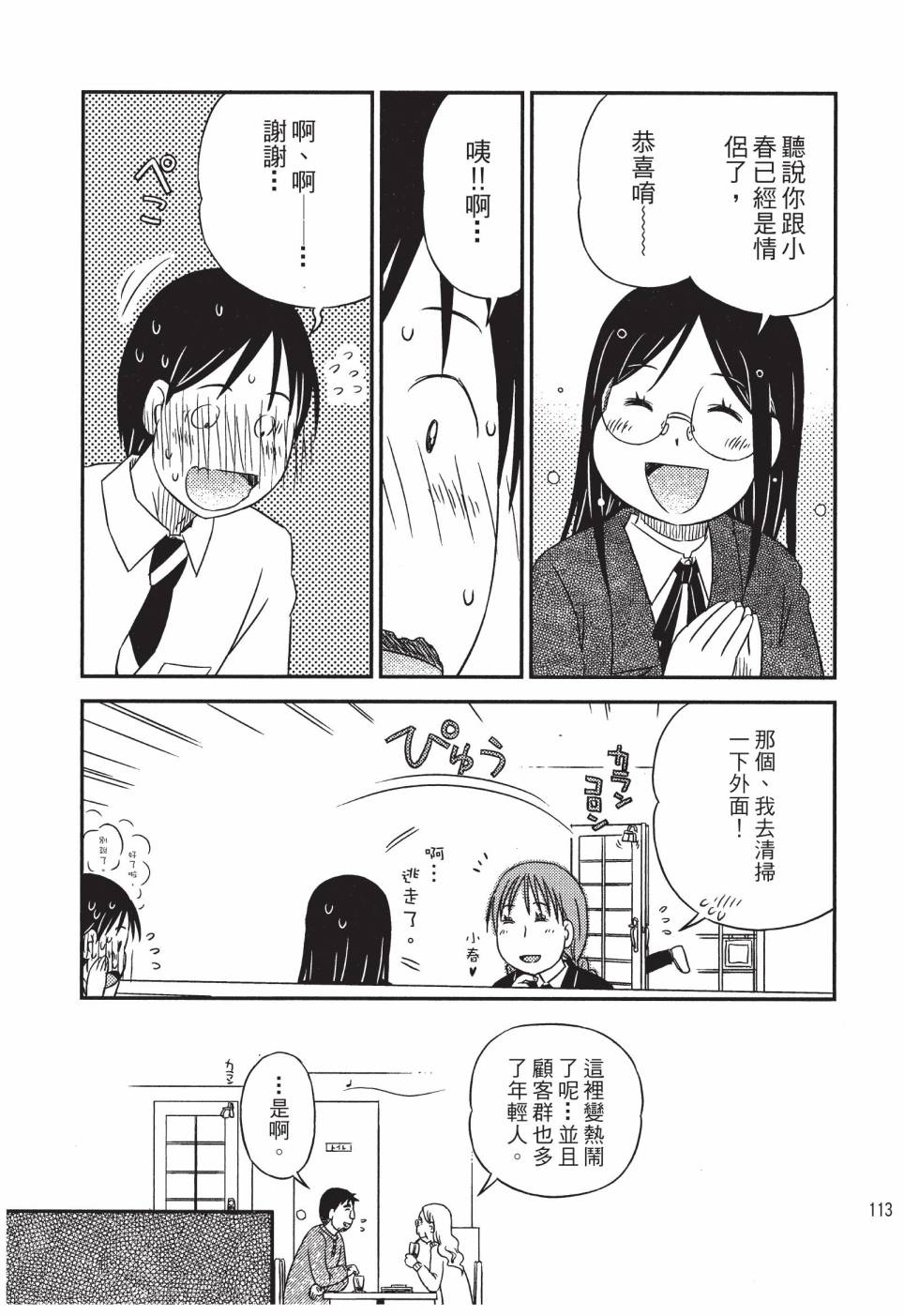 《在咖啡店遇见爱》第03卷 第115页