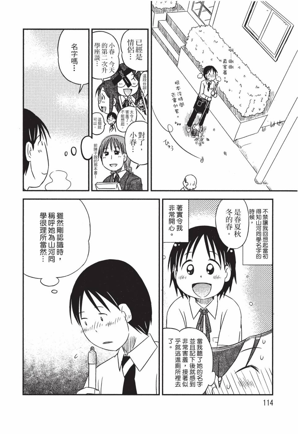 《在咖啡店遇见爱》第03卷 第116页