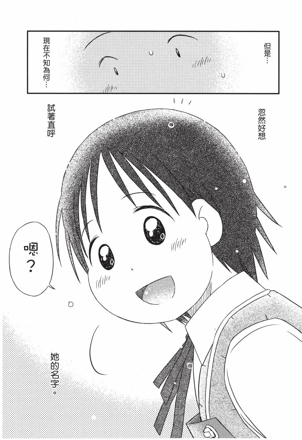 《在咖啡店遇见爱》第03卷 第117页