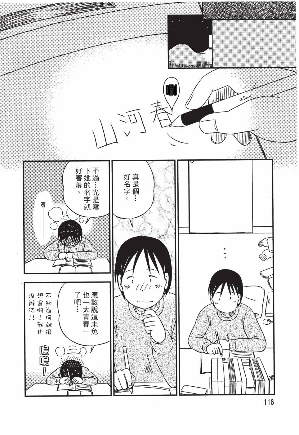 《在咖啡店遇见爱》第03卷 第118页