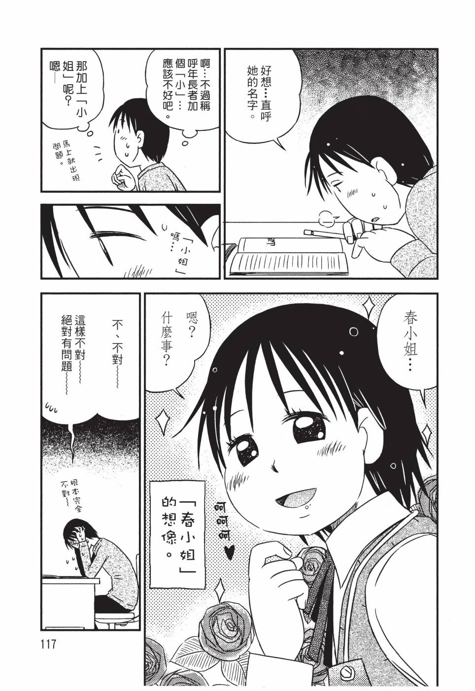 《在咖啡店遇见爱》第03卷 第119页
