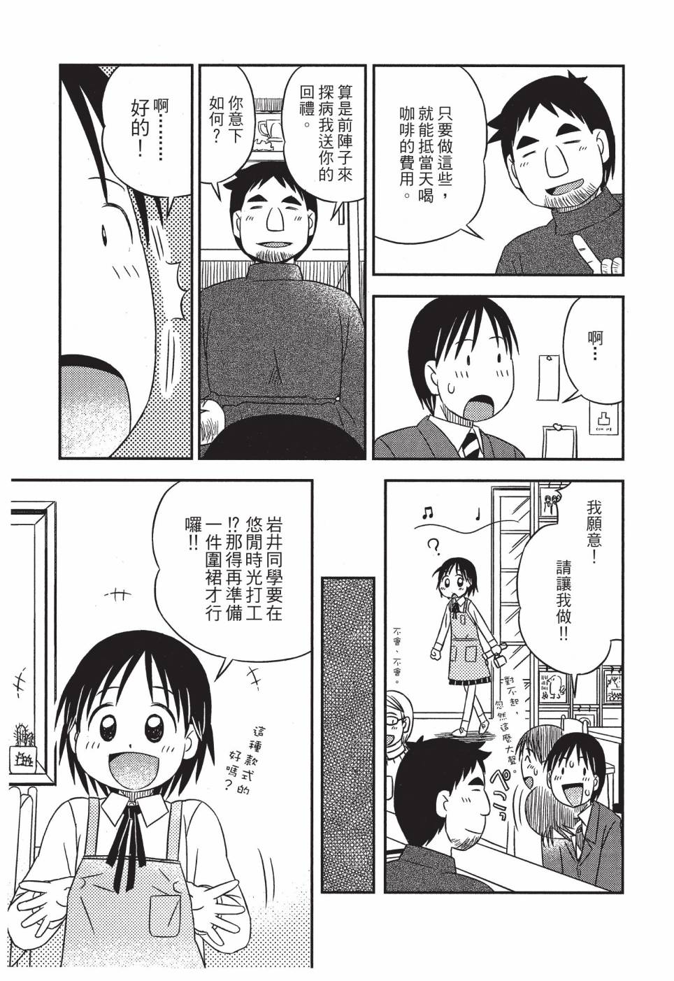 《在咖啡店遇见爱》第03卷 第11页