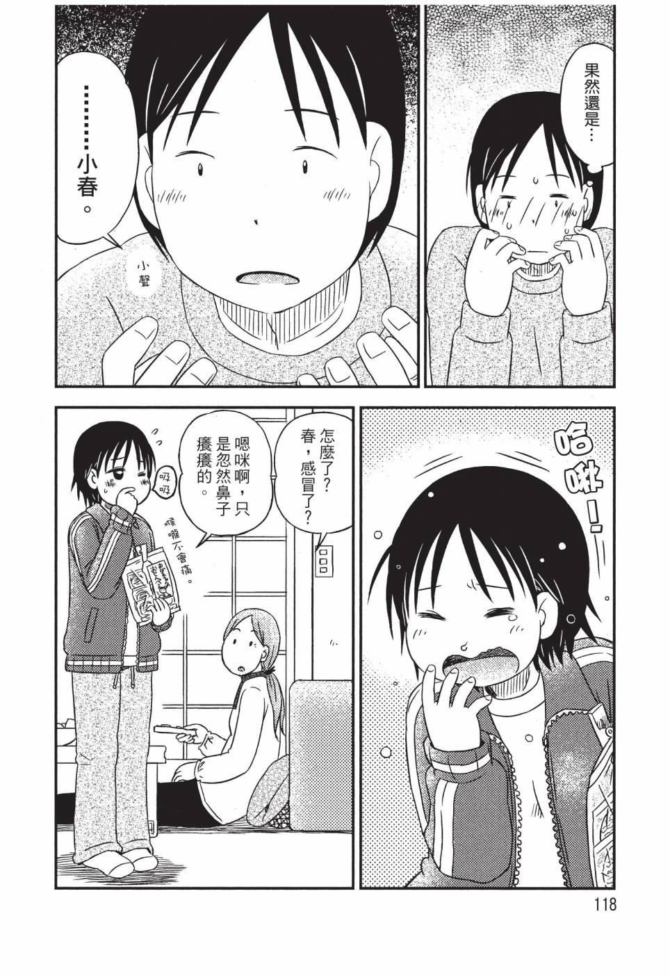 《在咖啡店遇见爱》第03卷 第120页