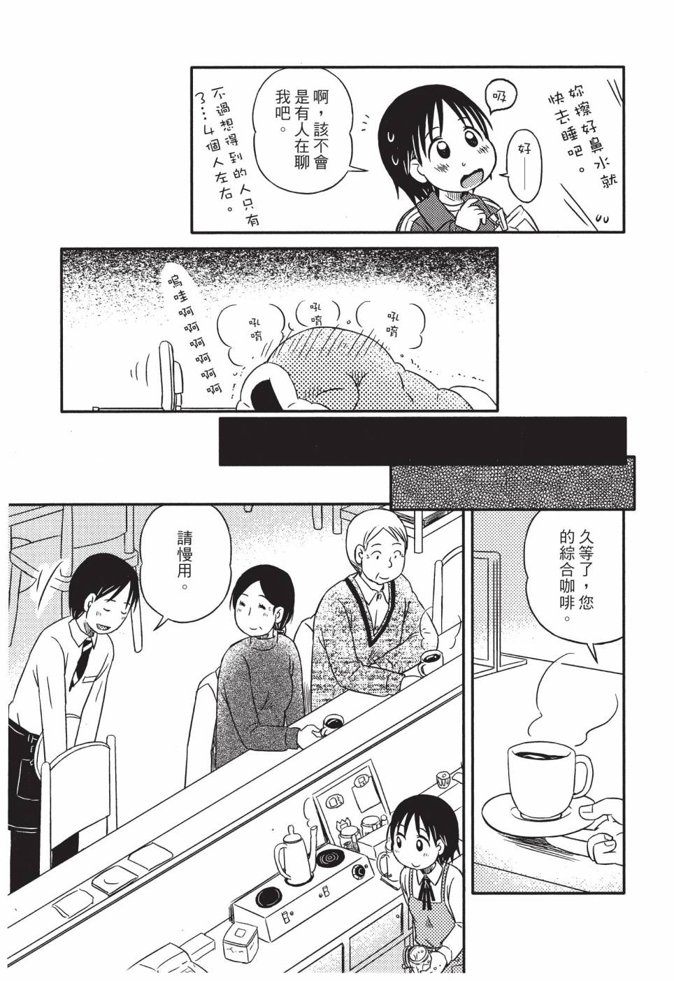《在咖啡店遇见爱》第03卷 第121页