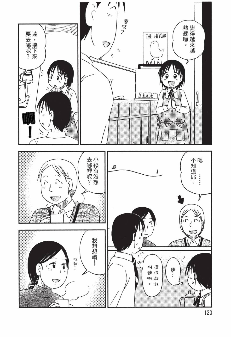 《在咖啡店遇见爱》第03卷 第122页